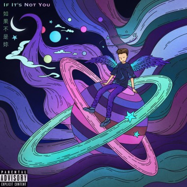 如果不是妳 if it's not you