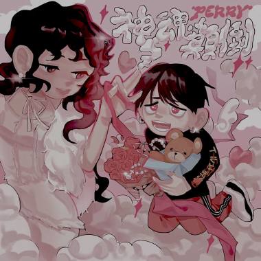 神魂顛倒 (sped up)