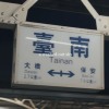 雨後的天空 a washed-out sky