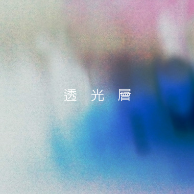 幸運