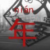 年