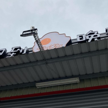 傻仔 demo
