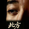 醒不来