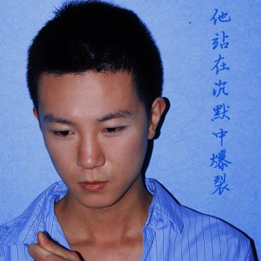 捏碎在茫茫中