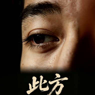 此时，请做个选择