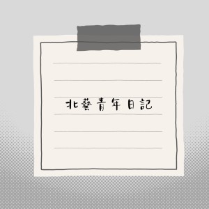 靜下來了