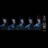 木蘭 MULAN
