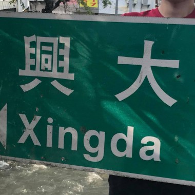 中興大學113級畢業歌曲《關於離別的想像》