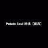 Potato Soul 鈴魂【面具】