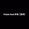 Potato Soul 鈴魂【面具】