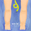 我是小蛇