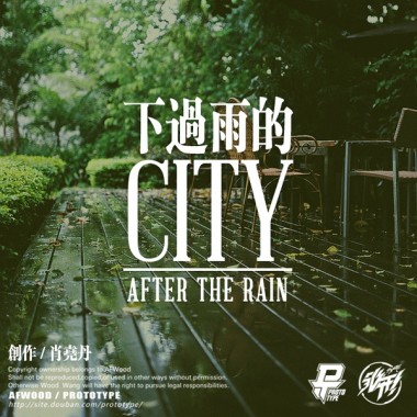 下过雨的CITY-肖尧丹