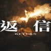 Prune Deer 話梅鹿 - Return 返信 ft. 春ねむり