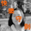 快樂守則
