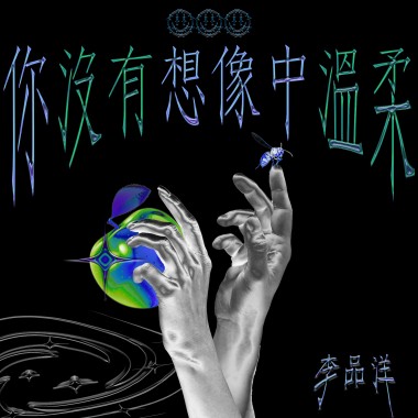你沒有想像中溫柔