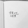 習慣不習慣 (Cover)