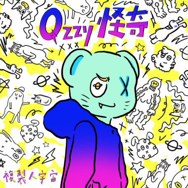 複製人宇宙(demo)