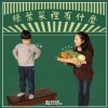 绿叶菜里有什么 - 现场版
