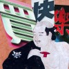 買快樂 Seeking Ecstasy