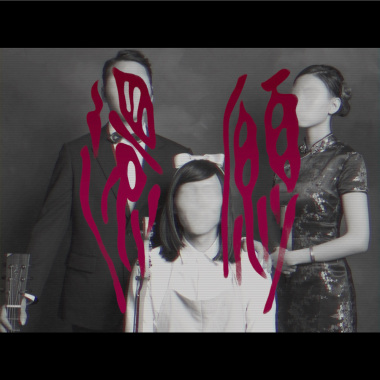 [cover] 草東沒有派對 - 還願 | 林若甄 ft. 利承諺 王駝
