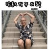 抱歉我不太酷
