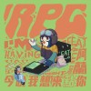 今晚我想來點你（I'm Having You Tonight）ft. ALAN CHOU 阿蘭