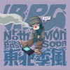 東北季風（Northeast Monsoon）