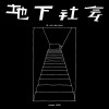 摩登少年_Portrait of the Mods