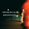 煙花散盡