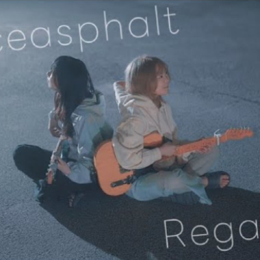 (Inst.) リーガルリリー(Regal Lily) - danceasphalt 純音樂/伴奏版