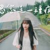 (Inst.) 琳誼Ring - 思念是一種病 feat. 黃奕儒Ezu 純音樂/伴奏版(Off-vocal Ver.)
