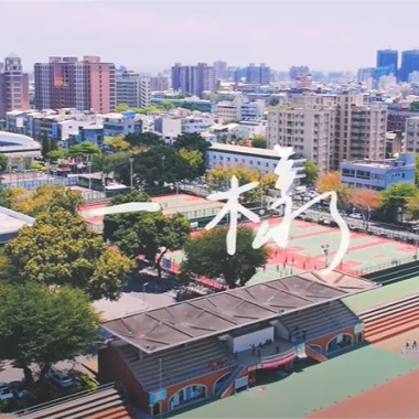 (Inst.)《一樣》成功大學106級畢業歌曲 純音樂/伴奏版