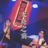 捲捲澡堂-天亮之前 (demo)