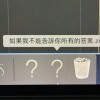 如果我不能告訴你所有的答案