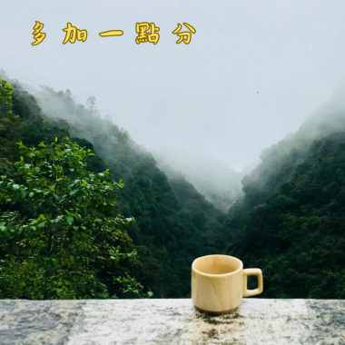 多加一點分