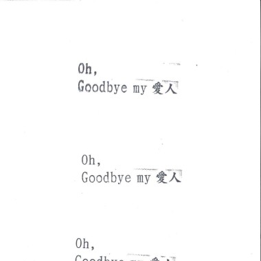 Oh, Goodbye my 愛人（DEMO）