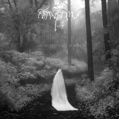 ภาพสะท้อน (Ost. หนังสือ ฝนที่ตกในใจฉัน)