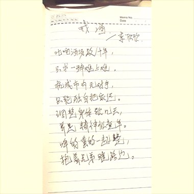 戒酒(李欣欣作词）