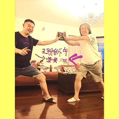 无聊的下午