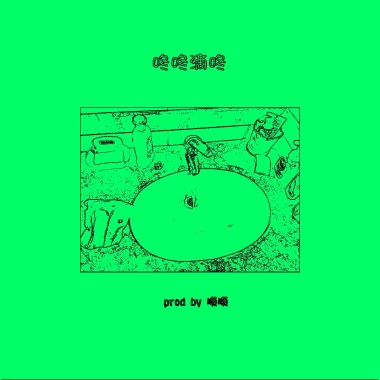 咚咚嘀咚「sp version」