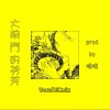 大前门的芬芳「Vocal ECmix」