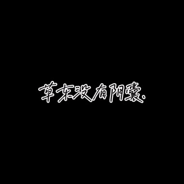 情歌（cover)