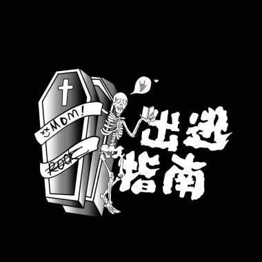 身体