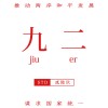STD 269 - 九二 92