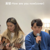 黃號-How are you now(cover by Yuyun) feat. Sabrina