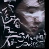 寄不出的话（feat. 郑兴）