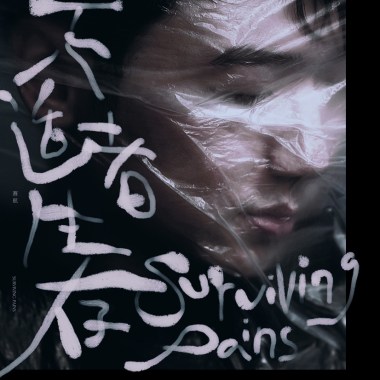 寄不出的话（feat. 郑兴）