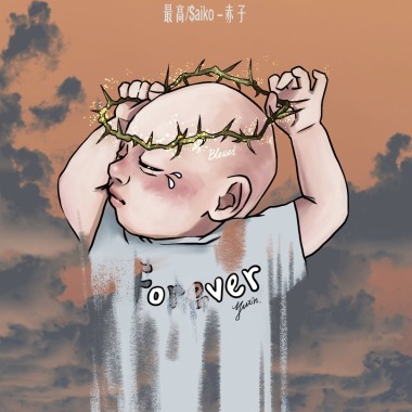 赤子 (prod.Syndrome)