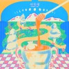 蜂蜜罐 Demo