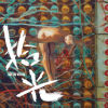 屋顶机场-拾光I